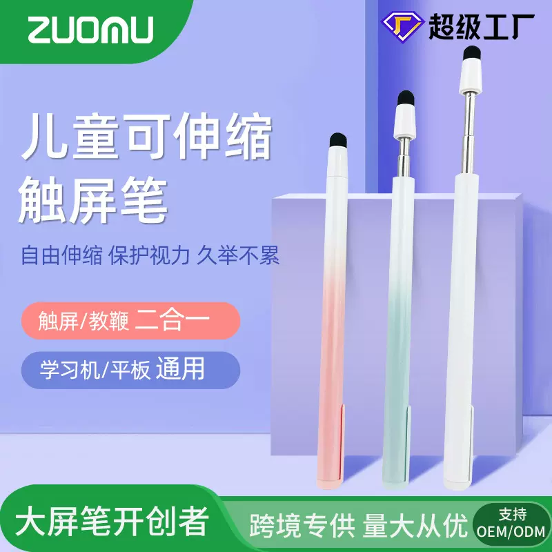 伸缩教鞭手写笔平板教学一体机智慧黑板指读磁吸触屏激光灯触控笔