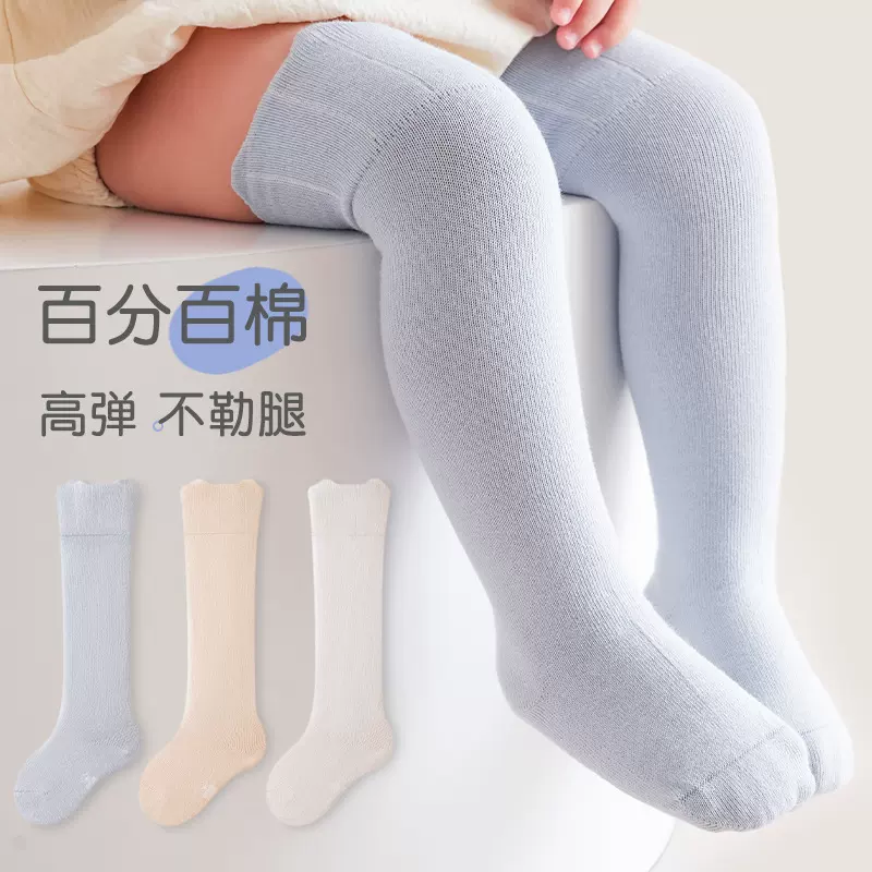 婴儿秋季纯棉长筒袜子纯色无骨宝宝过膝袜松口不勒腿儿童高筒棉袜