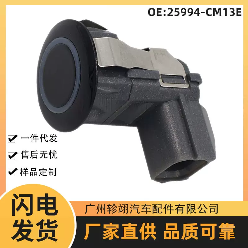 25994-CM13E适用08-17日产英芬尼迪Nissan汽车泊车传感器倒车雷达