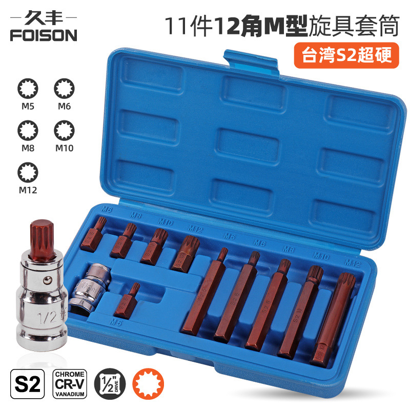 Hi-Spec 梅花套筒12角梅花批头旋具套筒套装12花批头汽车维修工具