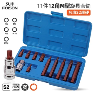 Высококачественная головка Torx, 12-угловая насадка для винтов Torx, набор торцевых головок, 12-угловые инструменты M-типа для авторемонта