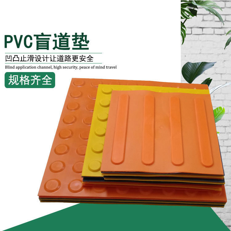 塑胶盲道板防滑耐磨触觉导盲砖商场地铁站台无障碍设施警示导盲砖