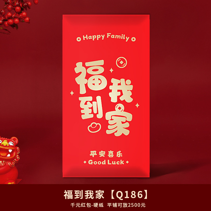 新築祝いのお祝い用紅包、新居への引っ越しのお祝い、厚手の紅包袋|undefined
