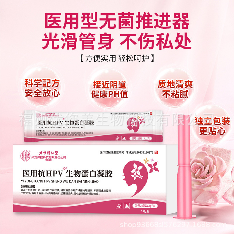 北京同仁堂内廷では医療用抗HPYバイオプロテインゲルの正規品代発卸売り量が多い|undefined
