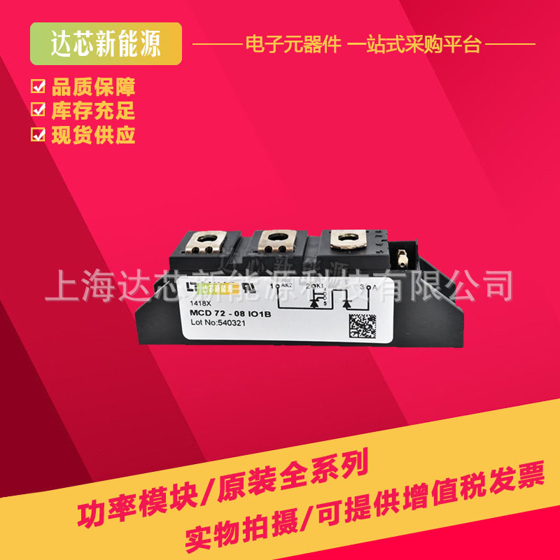 MCD72-16iO1B MCD72-18iO1B全新直拍可控硅模块现货