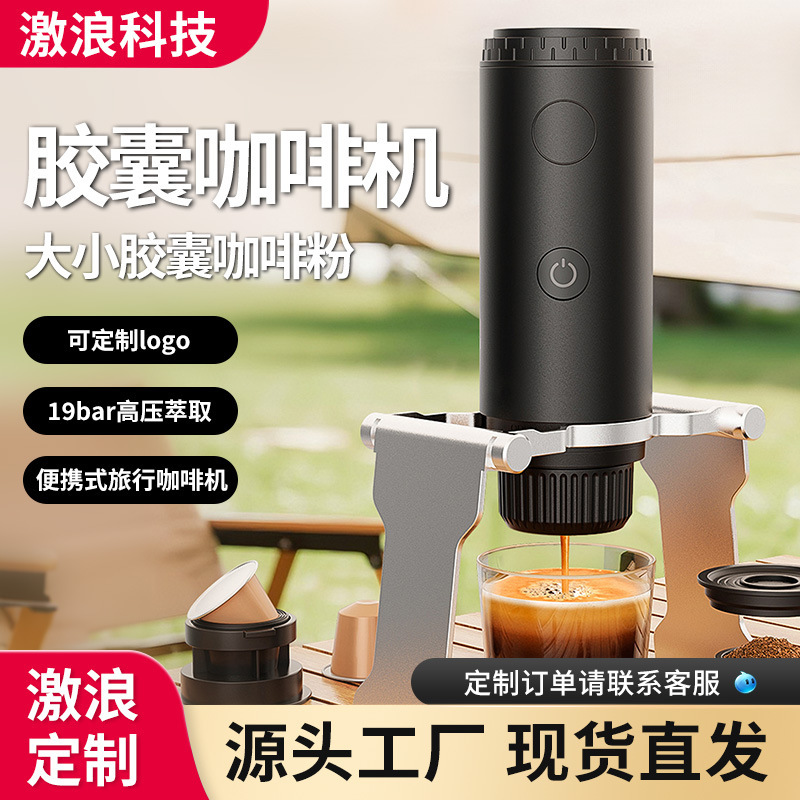 Manufacturer's New USB Rechargeable Espresso Machine Outdoor Portable Car-Mounted Double-Capsule Coffee Machine