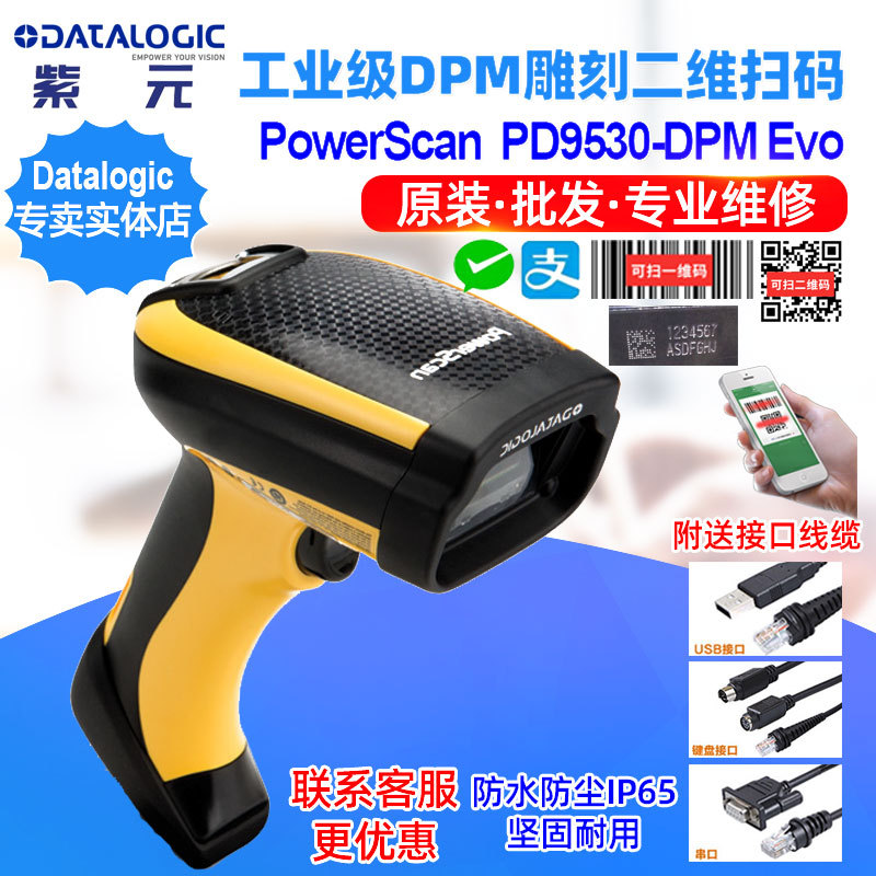 Datalogic PowerScan PD9530DPMEvo��ά���������������ɨ����