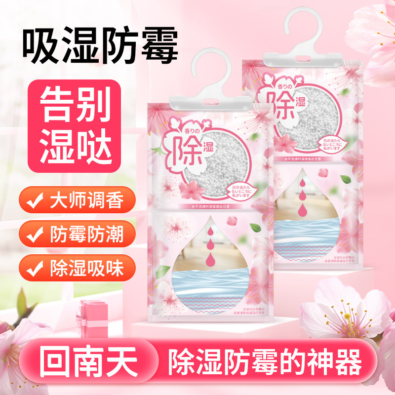樱花香氛室内除湿袋可挂式除味防霉防潮房间衣柜衣物去湿袋吸湿神|undefined