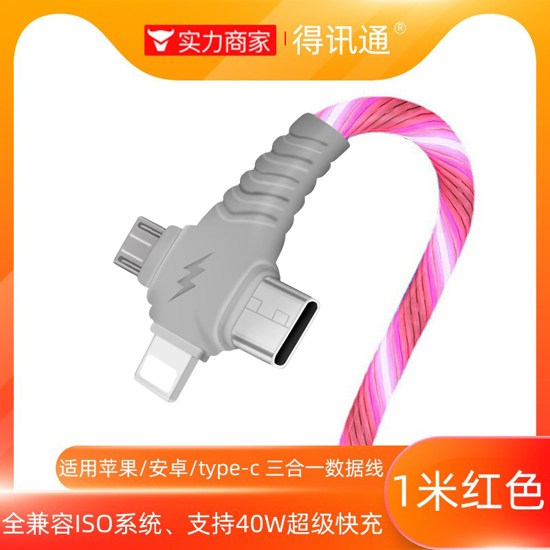 Cable de carga luminoso tres en uno para teléfono móvil, cable de datos streamer de carga súper rápida adecuado para Apple Huawei Android tipo c