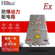 動力配電櫃防爆配電箱 防爆照明箱 防爆控制箱 防爆接線箱端子箱