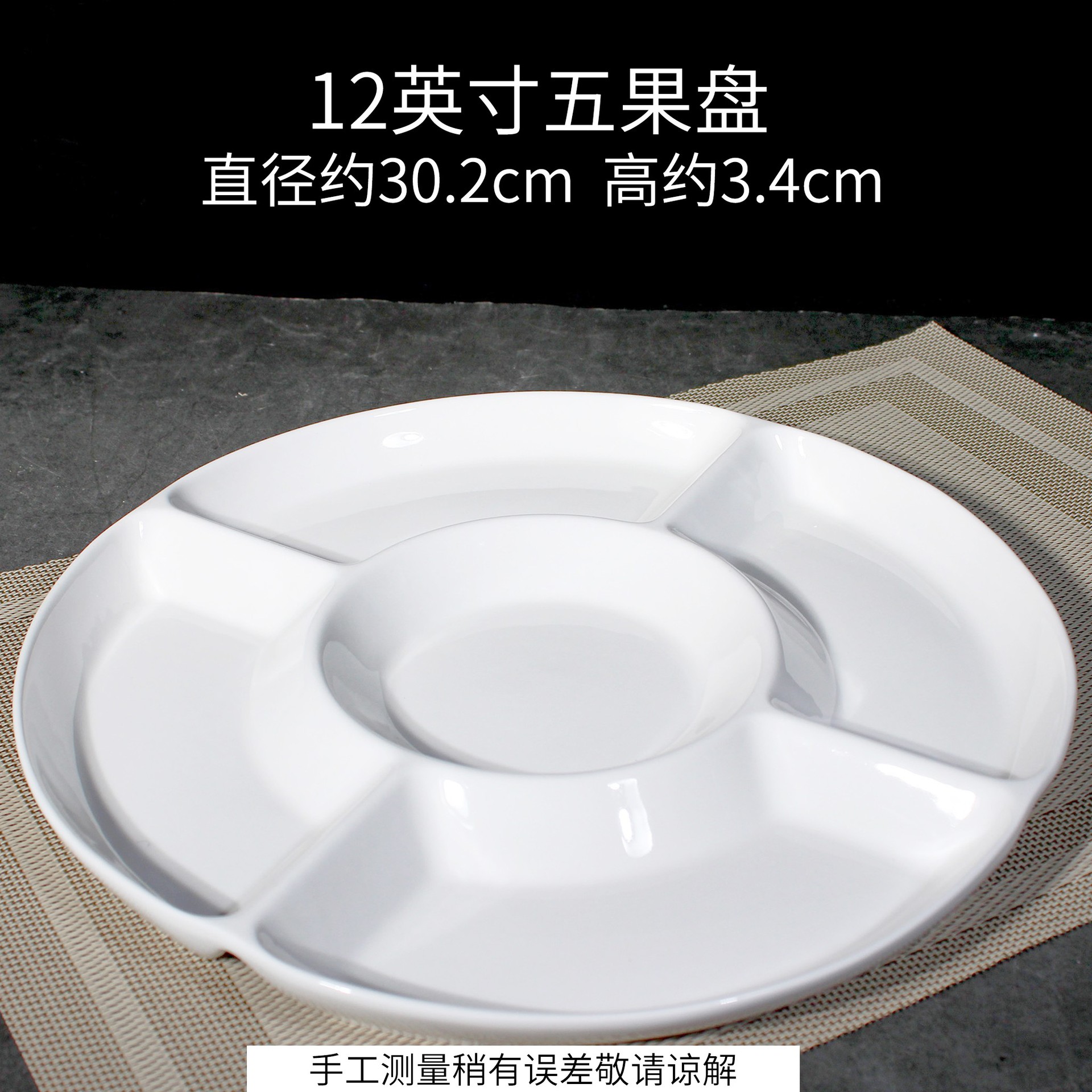 【 12inch 다섯 과일 접시】