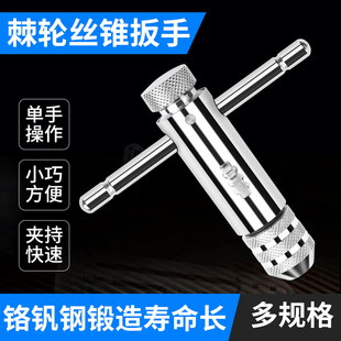 Manual Tap Wrench Hand Threading Tool Adjustable Ratchet Tap Wrench Tool