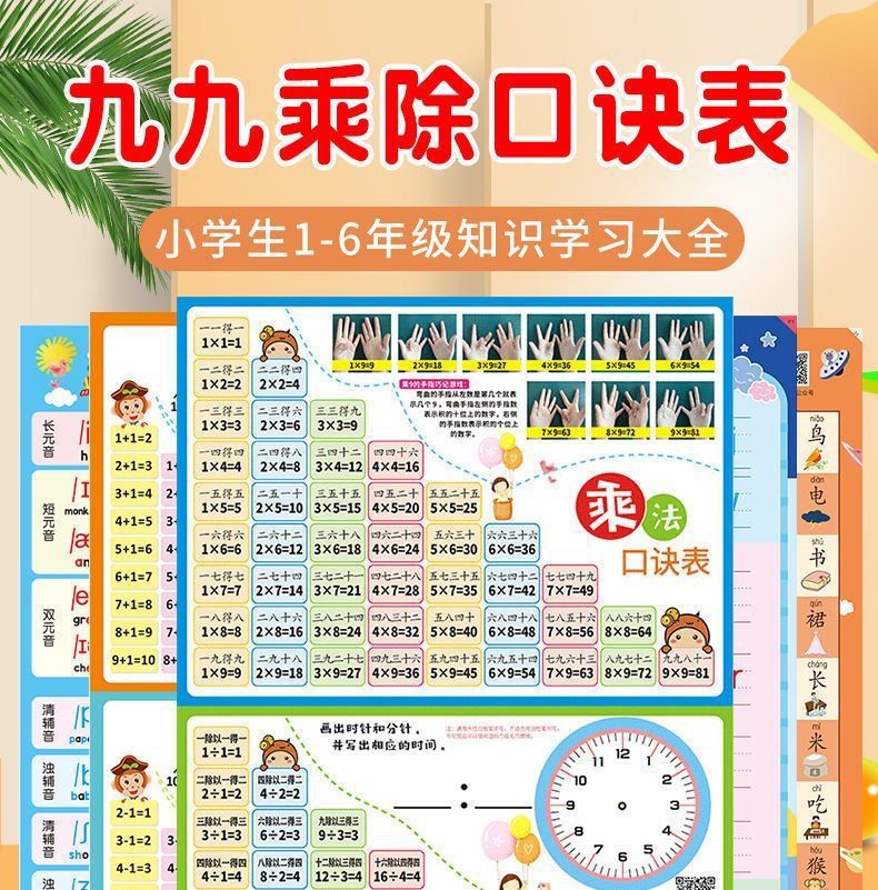儿童九九乘法口诀表卡片全套小学生一二年级数学99乘法除法口诀表-阿里巴巴