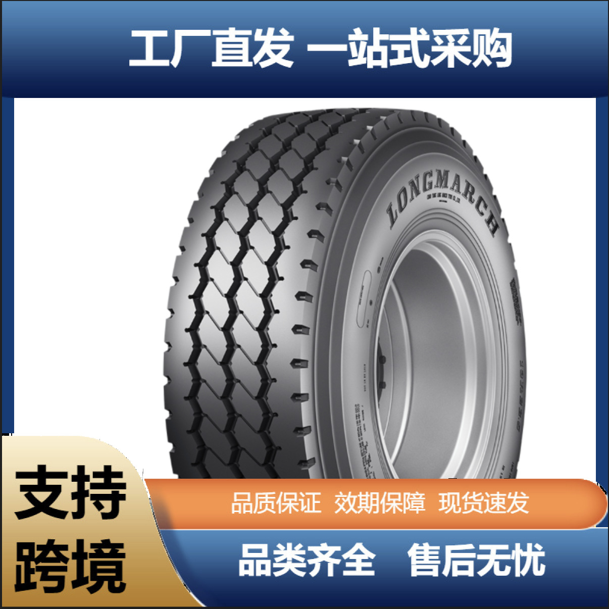 LONGMARCH浪马12R22.5 LM519全轮位可用高速低生热耐磨轮胎