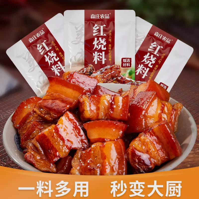 森庄农品红烧料包家用红烧肉调料包酱料汁调味烧烤肉红烧酱汁
