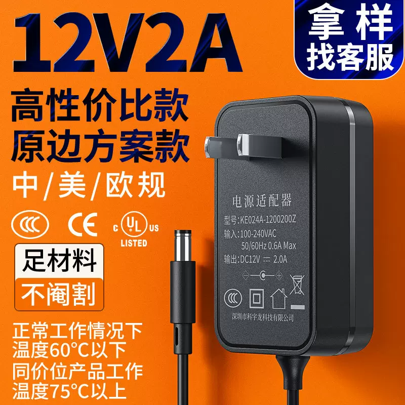 12v2a电源适配器中3c美规UL认证24W墙插欧规CE灯带监控电源适配器