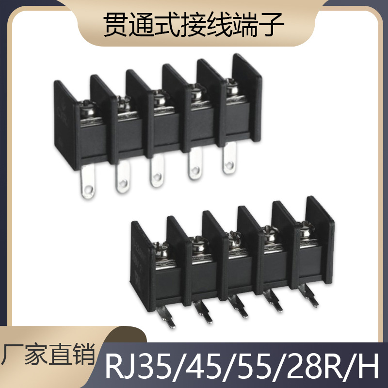 栅栏式接线端子RJ/KF/DG35/45/55/28/R/H 2-26P黑色PCB接线端子