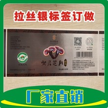 长沙轮转机印刷不干胶 拉丝金标签 拉丝银标识 PP塑料标 食品标签