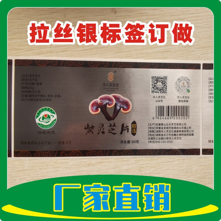 长沙轮转机印刷不干胶 拉丝金标签 拉丝银标识 PP塑料标 食品标签