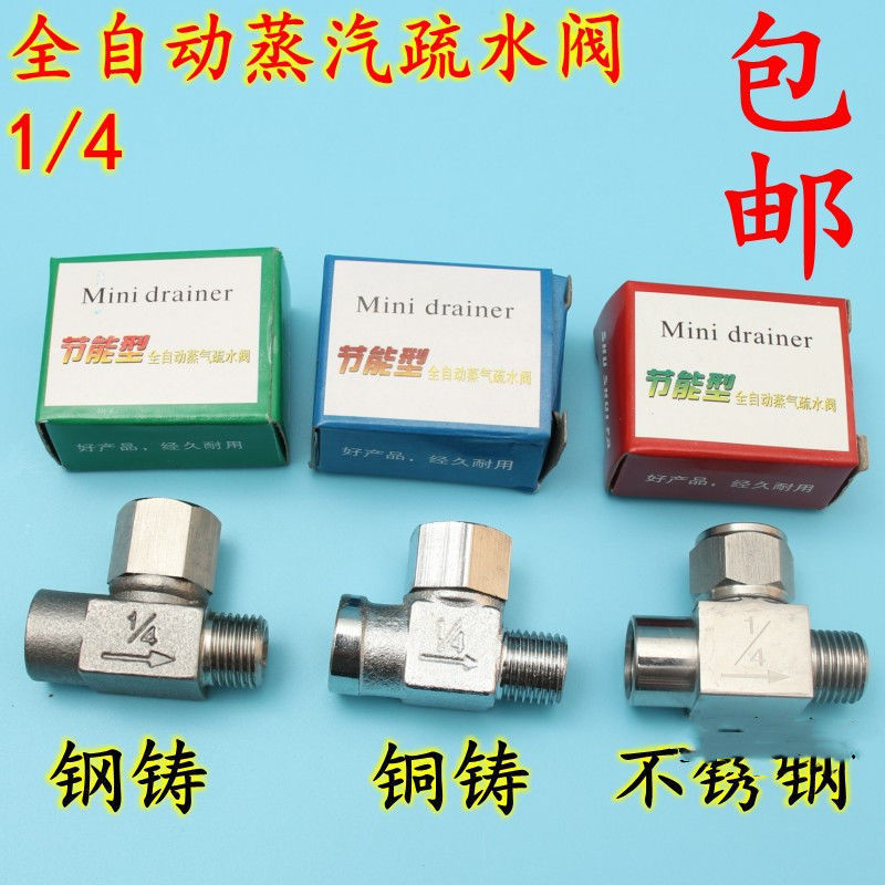 全自动不锈钢蒸汽烫斗疏水阀 1/4二分排水疏水阀优质款节能型