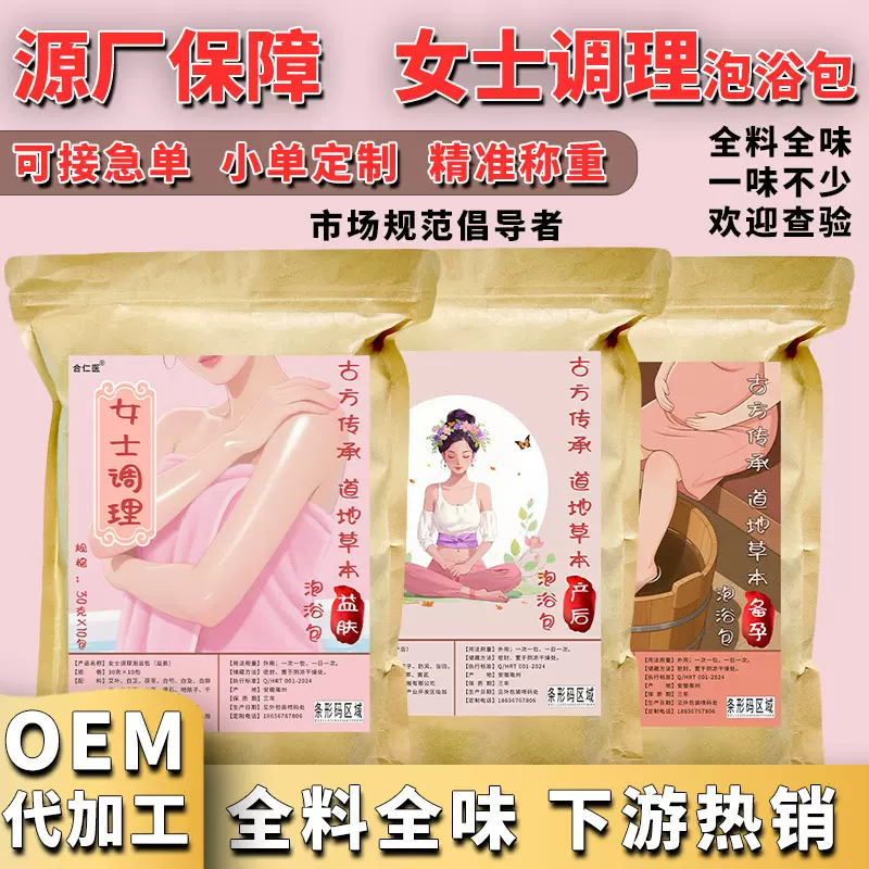 女性专用药包产后泡浴包 女士调理备孕足浴泡脚包 益肤七白泡澡包