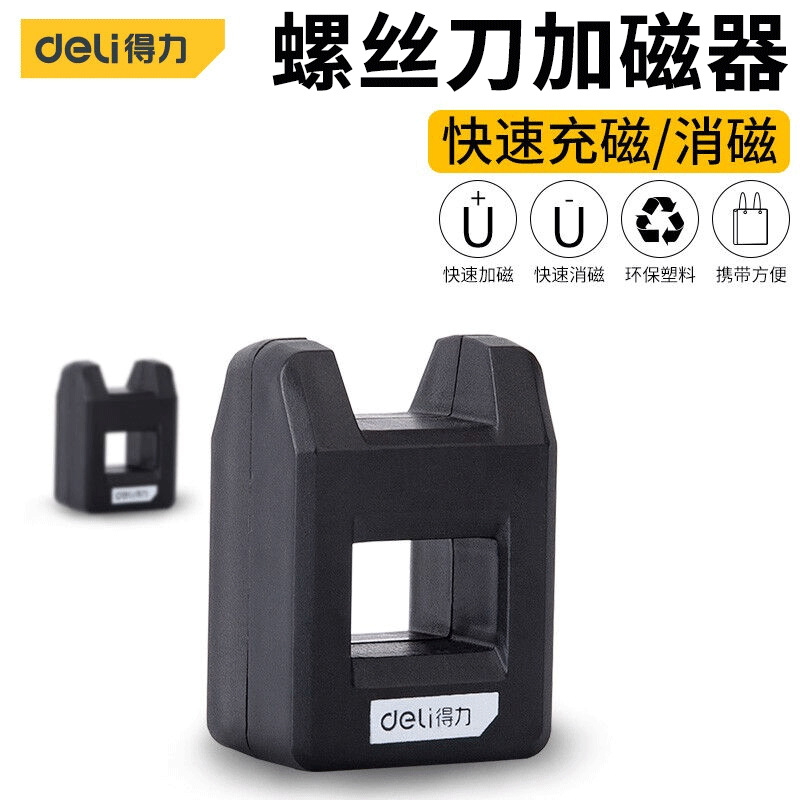 得力加磁消磁器 螺丝刀批头加磁性 充磁 充磁消磁器DL260001