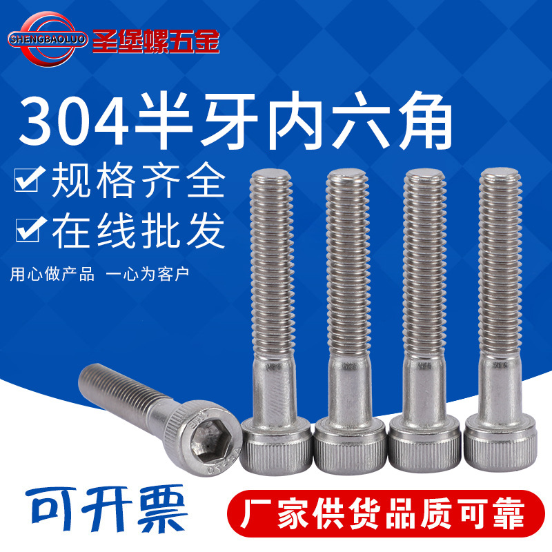 304半牙圆柱头内六角螺丝不锈钢半牙内六角螺栓半牙螺钉螺栓