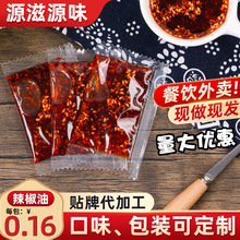 厂家现做辣椒油小包外卖袋装8g凉拌凉皮辣椒包外卖辣油商用代加工