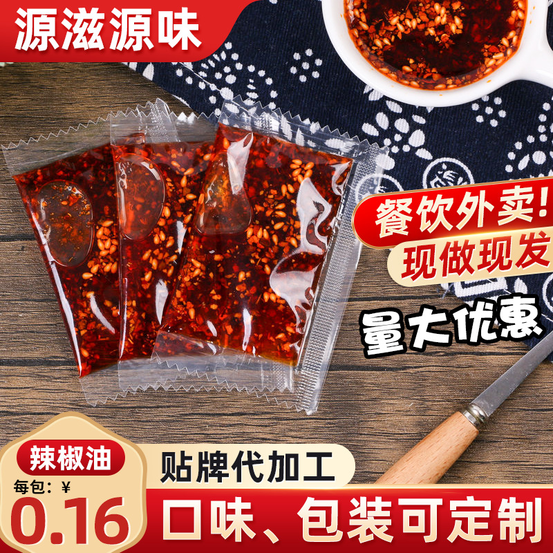 厂家现做辣椒油小包外卖袋装8g凉拌凉皮辣椒包外卖辣油商用代加工