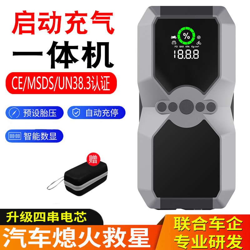便携式车载无线充气泵12v汽车应急启动电源搭电打火多功能一体机