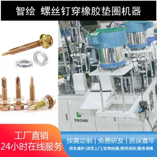 外六角钻尾螺钉穿塑料帽钉机器 彩钢瓦钉燕尾自攻螺丝穿胶垫机器