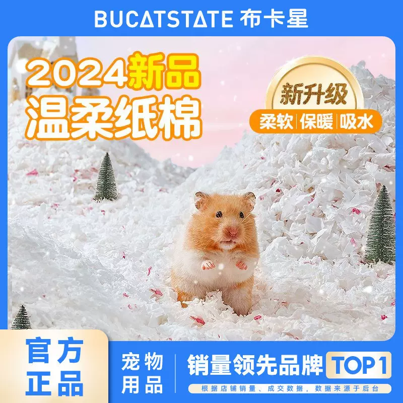 布卡星仓鼠温柔纸棉冬天保暖纸粒棉球棉花金丝熊侏儒过冬用品垫料
