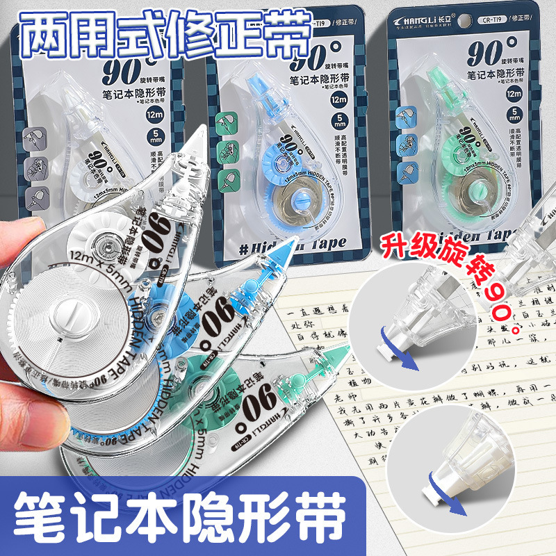 长立隐形修正带旋转大容量涂改带笔记本隐形带学生专用改正带批发|undefined
