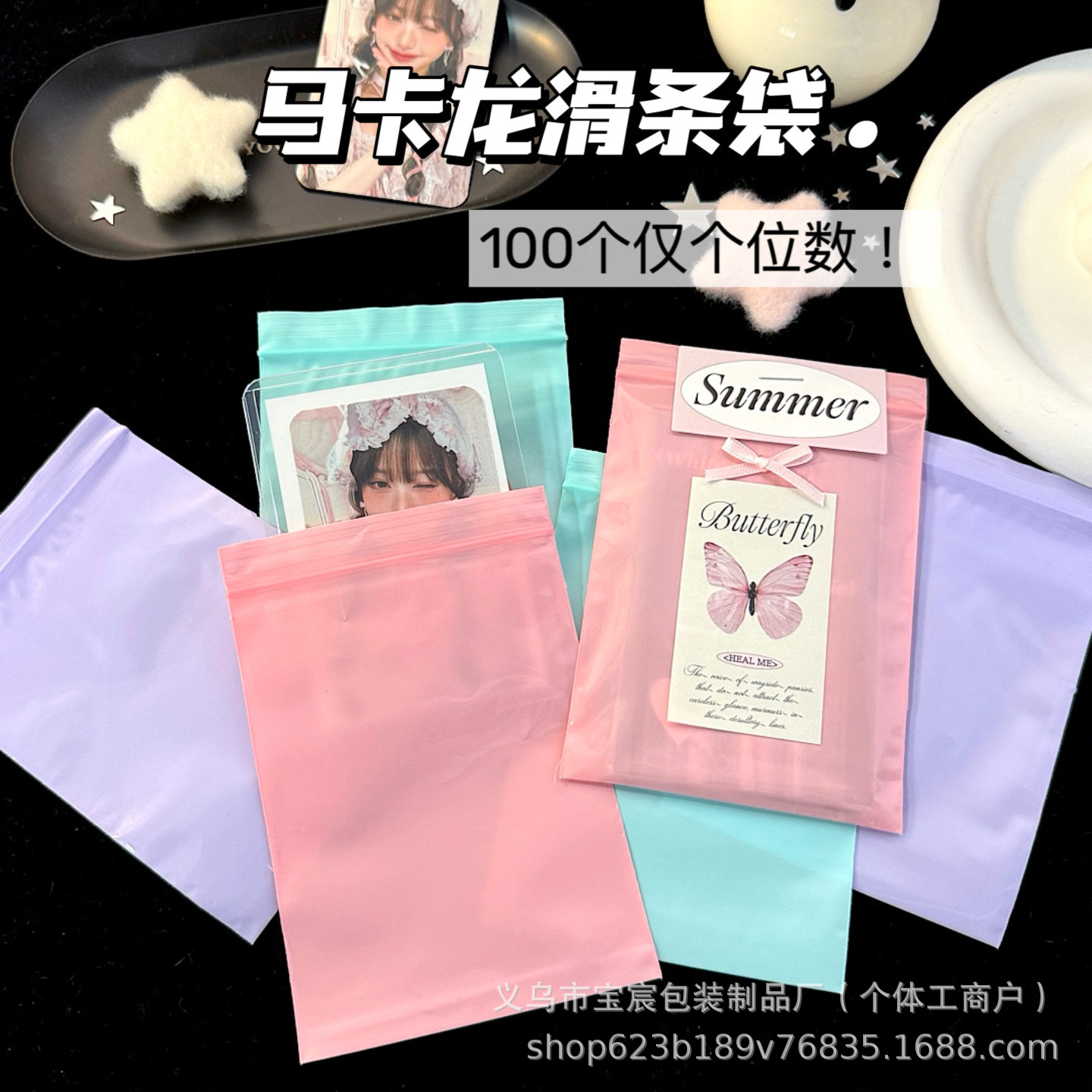 高颜马卡龙滑条袋自封袋出物小礼品打包袋文创贴纸包装袋密封袋子
