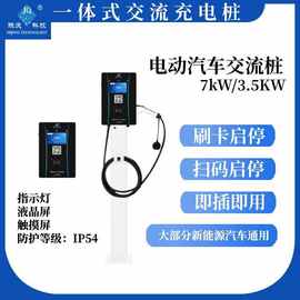 新能源汽车充电桩 汽车交流小功率充电桩7kW商场停车场DC