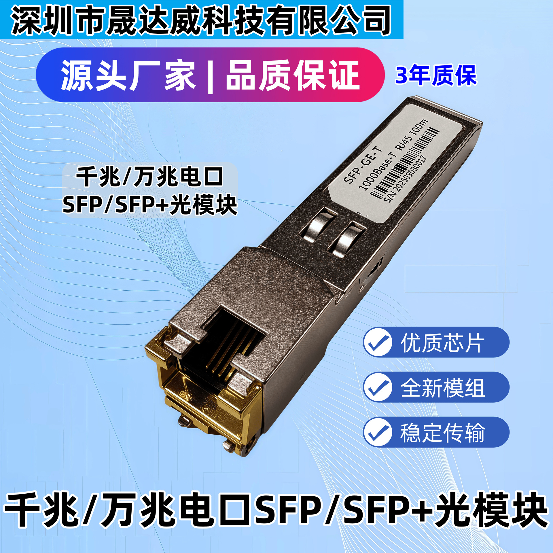 批发千兆万兆电口模块SFP光转电口模块RJ45接口30/100米兼容国内