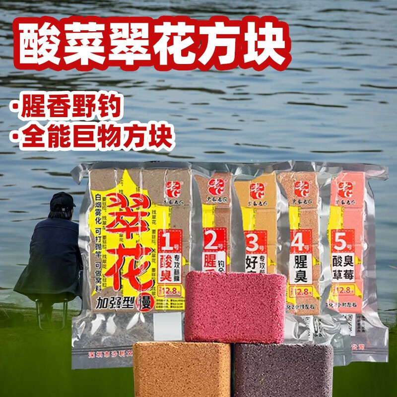 Old G Cuihua Square Bait No. 1 Silver Carp and Bighead Carp Sour Strawberry No. 2 Fishy Fragrant Wild Fishing All-round Giant Square Fish Bait