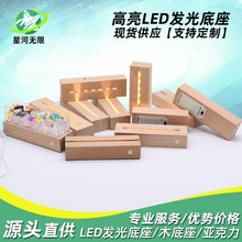 实木发光底座小夜灯长方形木质亚克力灯座榉木充电触控灯饰锤子画
