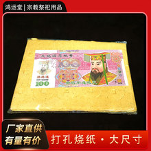 20张铜钱纸打孔纸黄纸烧纸冥纸冥钱纸钱冥币清明扫墓做七祭祀用品