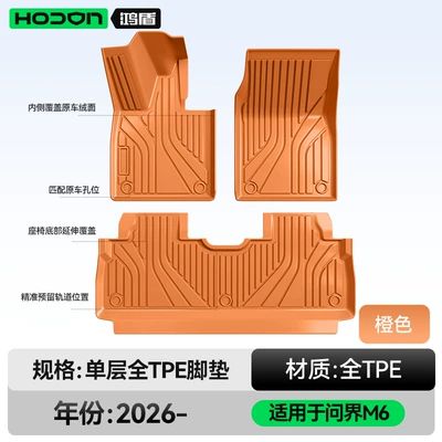Modification Accessories Trunk Mat Supplies – Modelə uyğun ayaqaltı - 212t01-wenjie-m6-26-models-single-layer-foot-pad-orange-tpe-thickened-economical-and-ordinary-style
