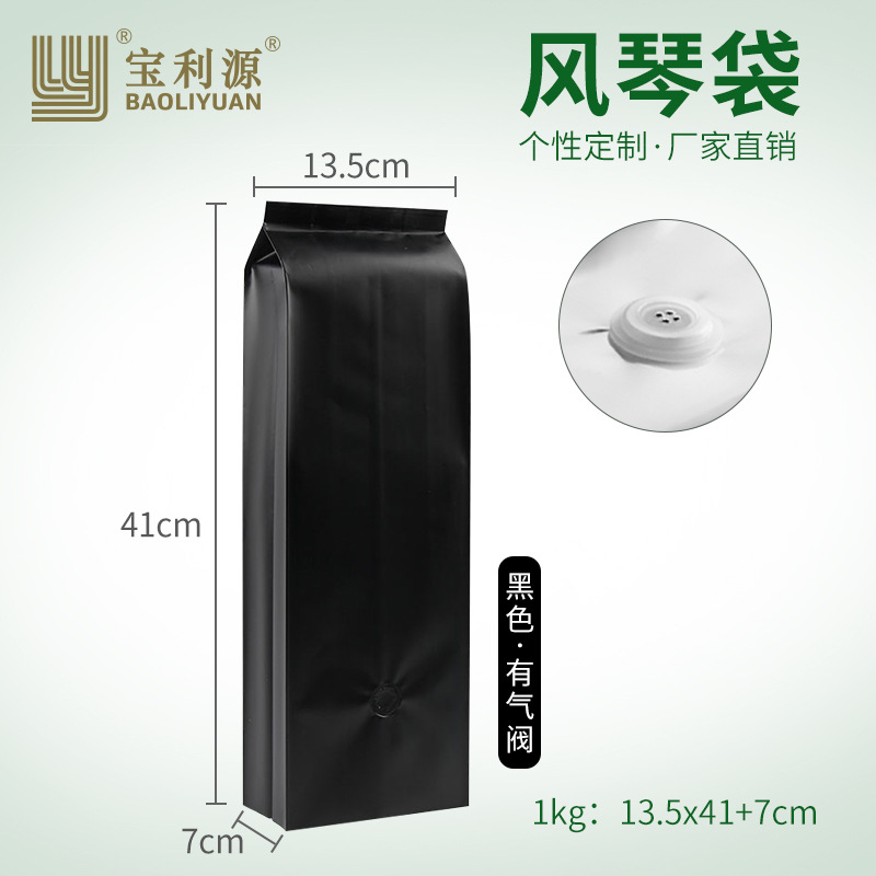 Bolsa de café Baoli Yuan media libra una libra 1kg bolsa de papel Kraft con válvula de aire bolsa de órgano de ocio bolsa de sellado de alimentos