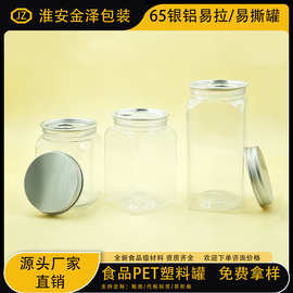 65口径国标206#易拉罐塑料瓶手拧水晶盖密封罐食品级包装瓶