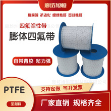 膨体四氟带四氟自粘带密封垫厂家 聚四氟乙烯弹性带