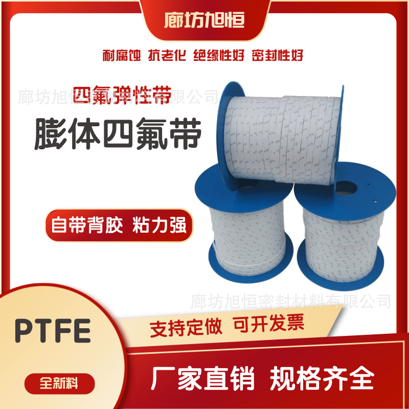 聚四氟乙烯密封垫膨胀PTFE密封条四氟弹性带