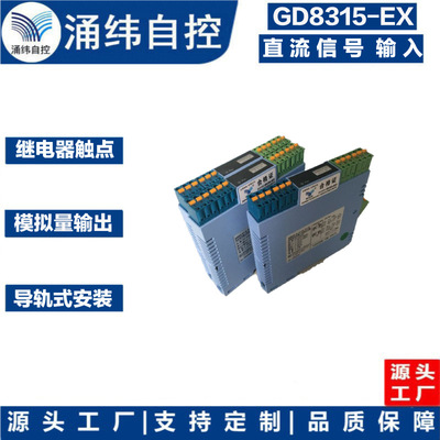 上海涌纬   GD8315-Ex直流信号输入报警设定器|ru