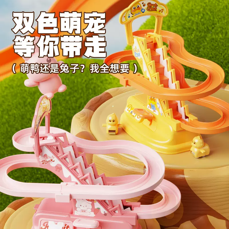 新款小黄鸭子爬楼梯滑行轨道玩具儿童上滑梯抬头训练宝宝玩具跨境
