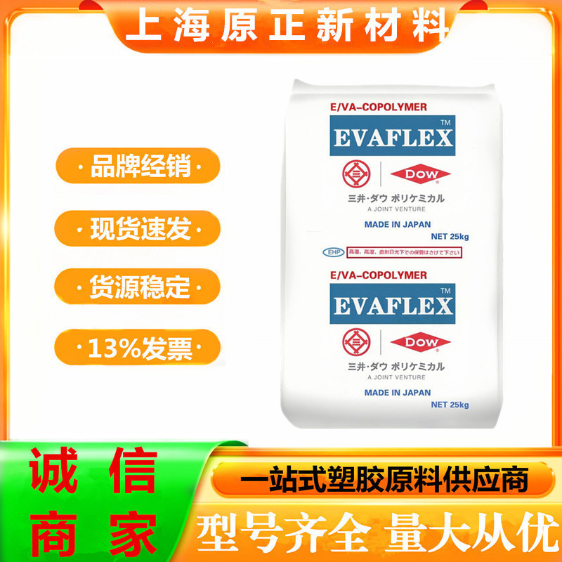 EVA 日本三井 40W 涂覆热熔级耐低温耐化学性高流动树脂电线电缆|undefined