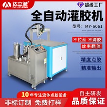 全自动AB点胶机MY6061三轴平台灌胶机硅胶比例可选精密双液打胶机
