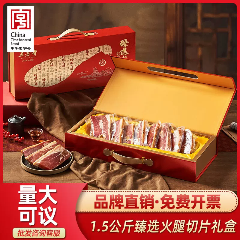 五芳斋火腿礼盒装切片腊肉咸肉3斤高端商务送礼年货金华特产年货