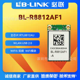 BL-R8812AF1无人机RTL8812AU双频5G树莓派wifi模组HDMI无线图传